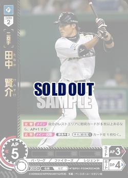 田中　賢介(北海道日本ハムファイターズ) 【TBP01-F03SR】